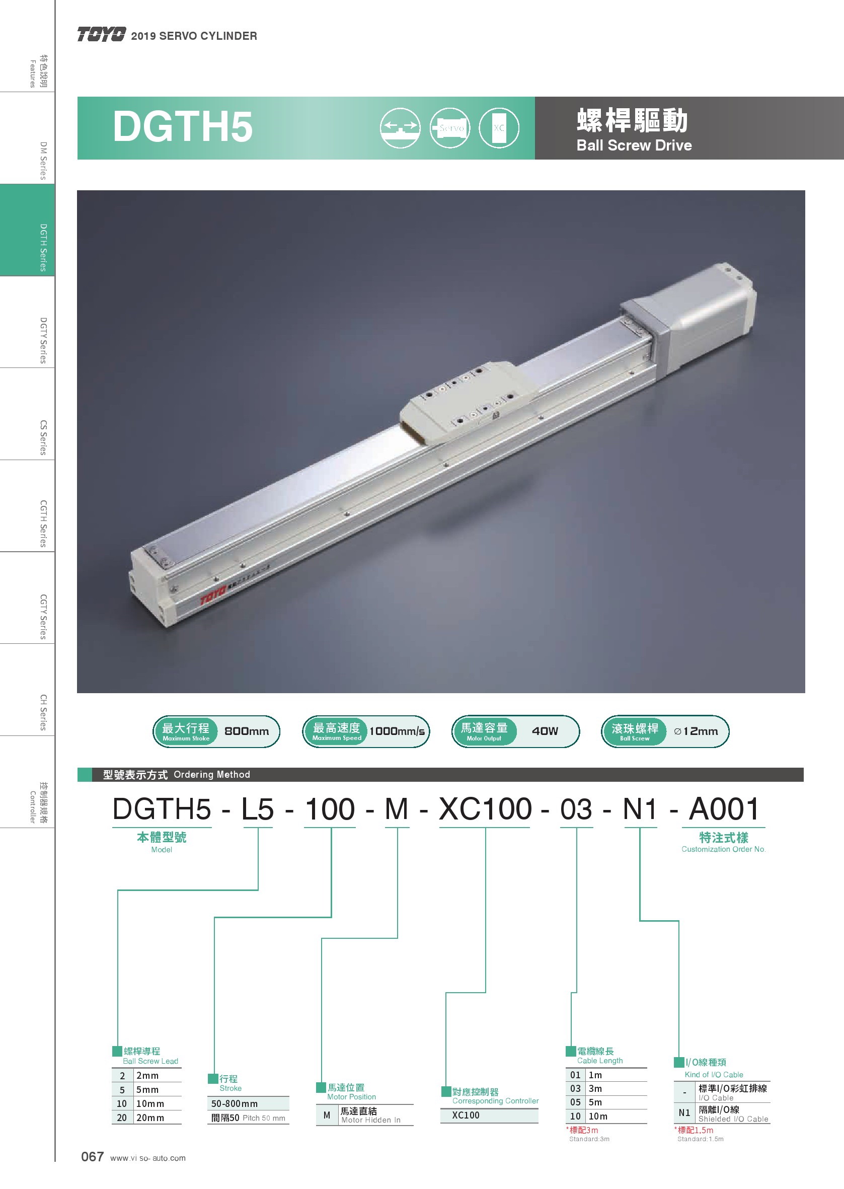 TOYO直流伺服滑臺(tái)DGTH